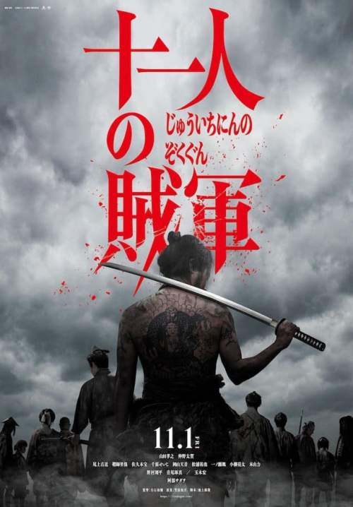 11 Rebels (11 no Zokugun) (ซับไทย) (StreamX)