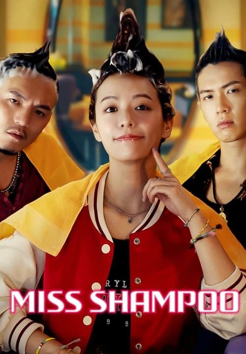 Miss Shampoo - สูตรรักผสมแชมพู
