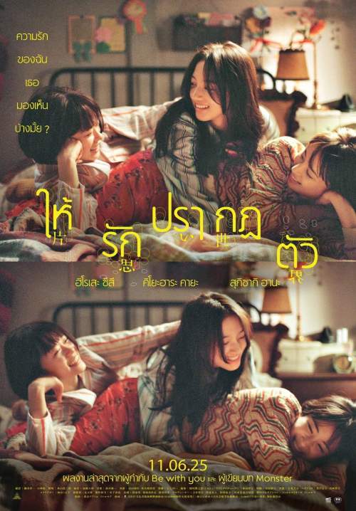 Unreachable - ให้รักปรากฏตัว (พากย์ไทย)