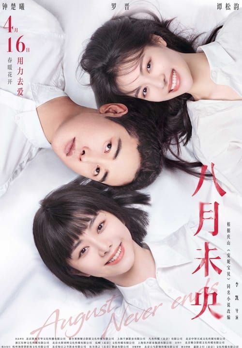 August Never Ends - เชื่อมหัวใจไว้ด้วยรัก (ซับไทย)