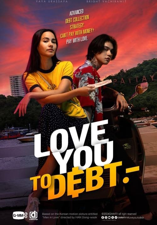 เธอ ฟอร์ แคช สินเชื่อ..รักแลกเงิน - Love You to Debt