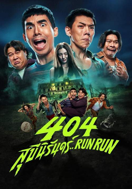 404 สุขีนิรันดร์..RUN RUN (StreamX)