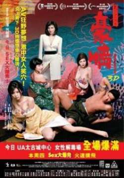 Naked Ambition 2 - ซั่มกระฉูด ทะลุโตเกียว