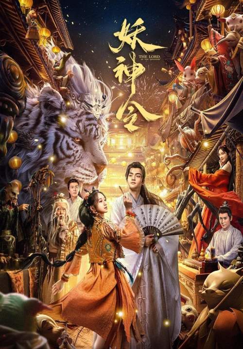 The Lord of The Monsters - ประกาศิตเทพปีศาจ (ซับไทย)