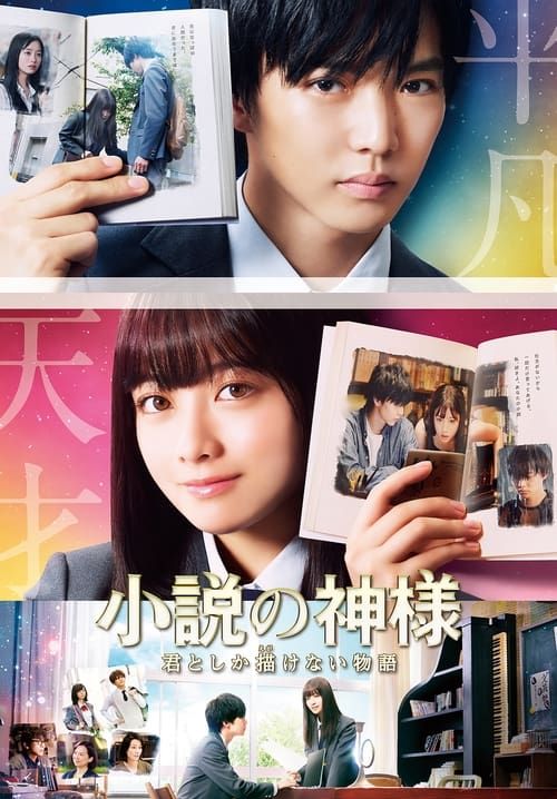 God of Novels - เทพเจ้าแห่งนิยาย (ซับไทย)