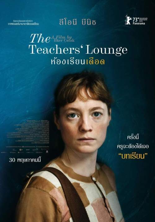 The Teachers' Lounge - ห้องเรียนเดือด (ซับไทย) (StreamX)