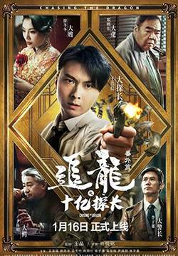 Chasing the Dragon - ตามล่ามังกร ตอน สารวัตรพันล้านดอลลาร์ (ซับไทย)