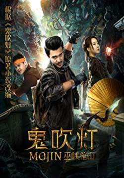 Mojin: Raiders of the Wu Gorge - โมจิน คำสาปใต้พิภพ (พากย์ไทย)