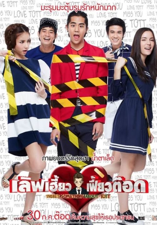 Love Heaw Feaw Tott เลิฟเฮี้ยวเฟี้ยวต๊อด