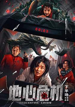 Geocentric Crisis - วิกฤตใจกลางโลก (ซับไทย)