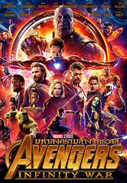 Avengers: Infinity War - มหาสงครามล้างจักรวาล