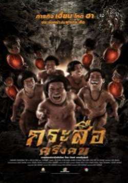 กระสือครึ่งคน