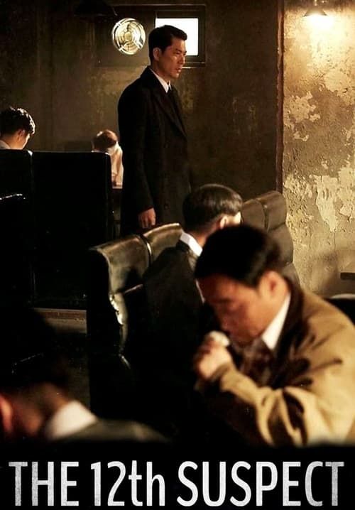 The 12th Suspect (พากย์ไทย)