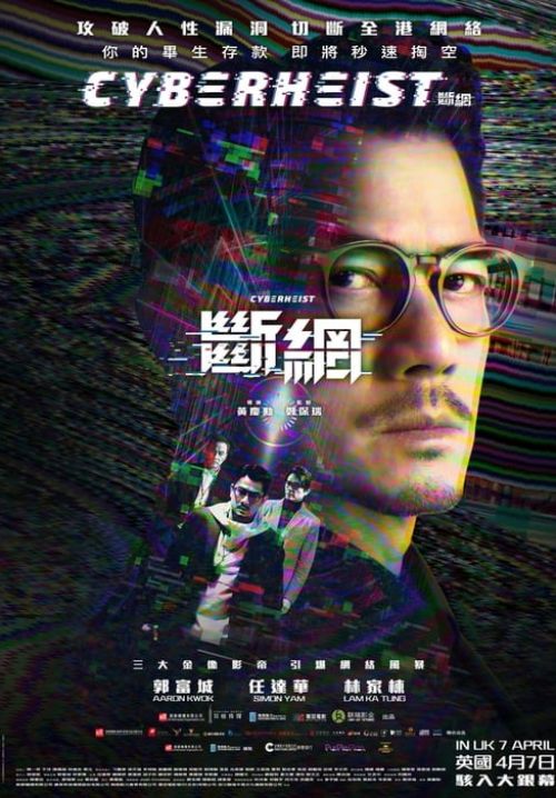 Cyber Heist - ล่าอาชญากรไซเบอร์