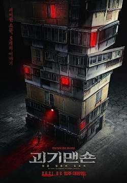 Ghost Mansion (พากย์ไทย)
