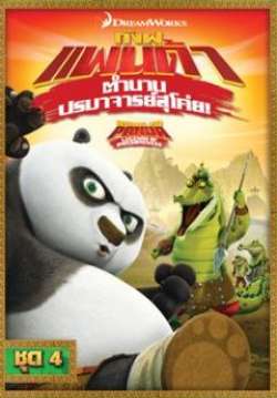 Kung Fu Panda Legends Of Awesomeness V4