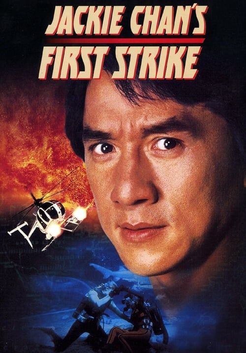 Police Story 4: First Strike