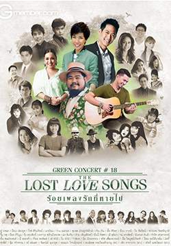 Green Concert 18 The Lost Love Songs ร้อยเพลงรักที่หายไป