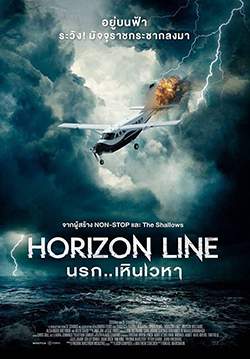 Horizon Line - นรก..เหินเวหา
