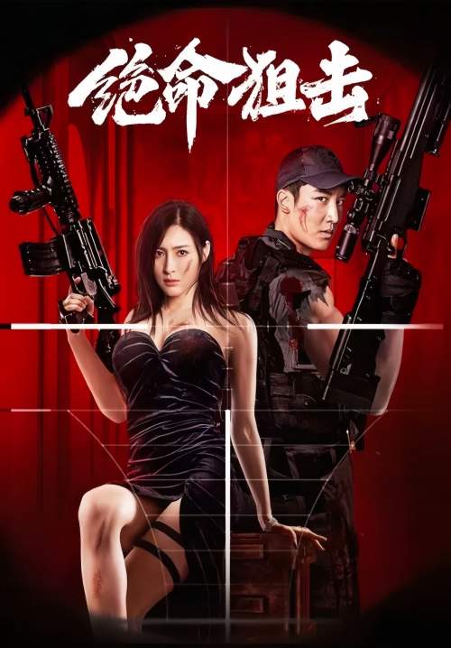 Desperate Sniper - มือปืนสิ้นหวัง (ซับไทย) (StreamX)