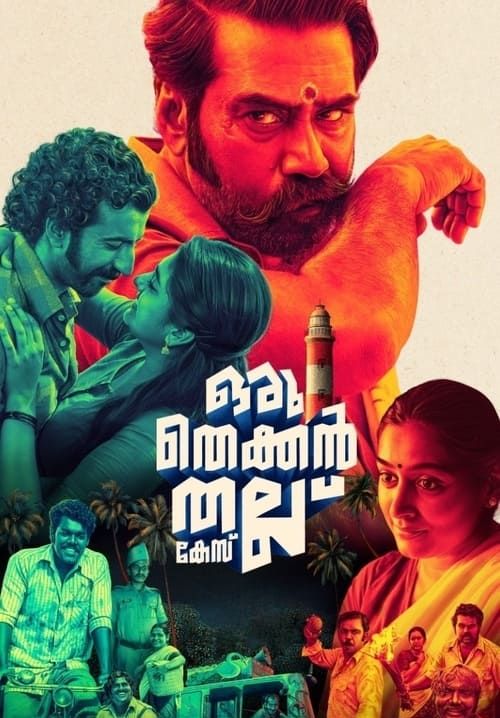 Oru Thekkan Thallu Case - อินเดียใต้ตะลุมบอน (ซับไทย)