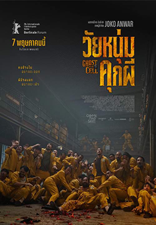Ghost in the Cell - วัยหนุ่มคุกผี (Zoom)