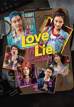 Love or Lie ฮักสัปปะลี่กับคดีสีชมพู