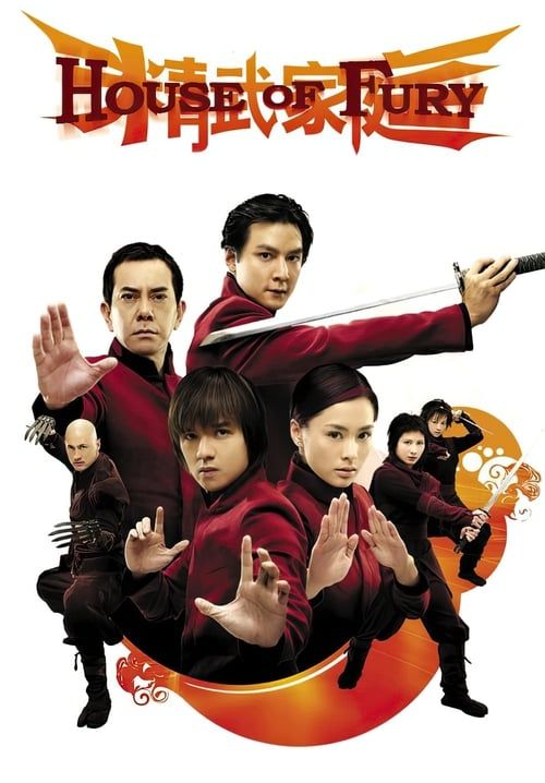 5 พยัคฆ์ ฟัดหยุดโลก - House of Fury