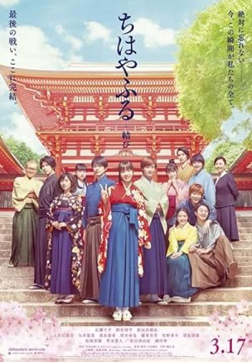Chihayafuru Part III - จิฮายะ กลอนรักพิชิตใจเธอ 3