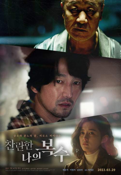 The Glorious My Revenge (ซับไทย) (StreamX)