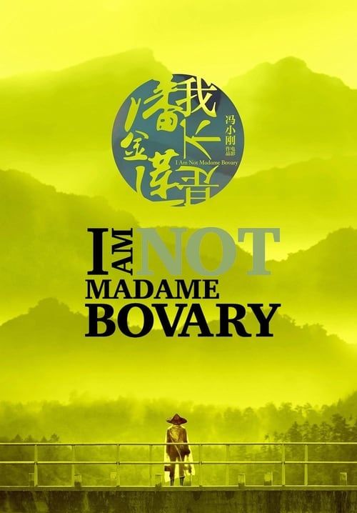 I Am Not Madame Bovary - อย่าคิดหลอกเจ้