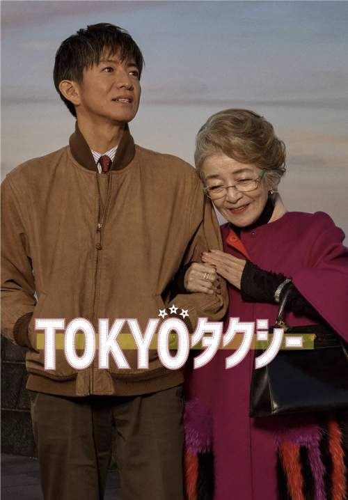 Tokyo Taxi (ซับไทย) (Stream X)