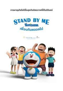 Stand By Me Doraemon