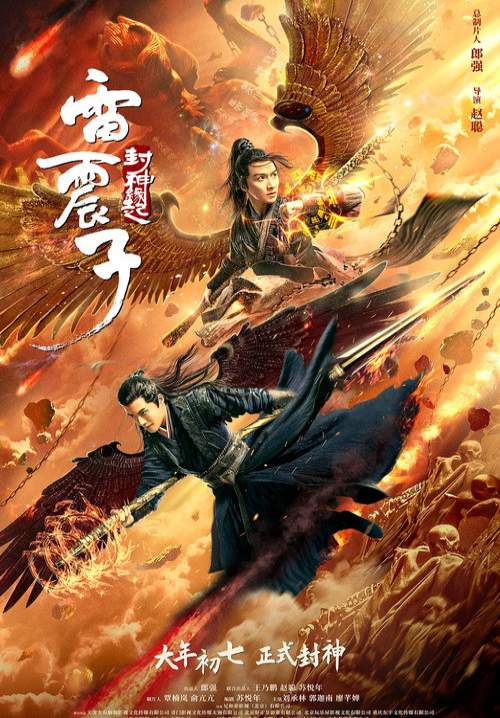 Thunder Twins (Leizhenzi: The Origin of the Gods) - เหลยเจิ้นจื่อ : วีรบุรุษเทพสายฟ้า (พากย์ไทย) (StreamX)
