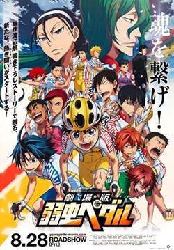 โอตาคุน่องเหล็ก เดอะมูฟวี่ - Yowamushi Pedal The Movie (ซับไทย)