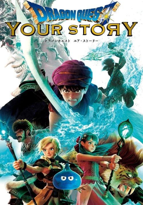 Dragon Quest: Your Story - ดราก้อนเควส ชี้ชะตา