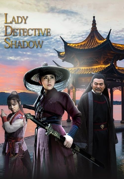 Lady Detective Shadow - นางสิงห์เงาประกาศิต (พากย์ไทย)