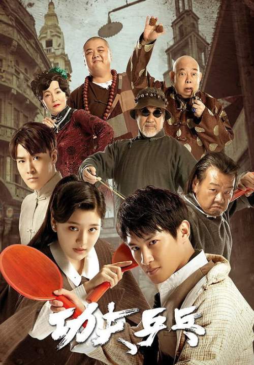 Kungfu Ping-Pong (ซับไทย) (Stream X)