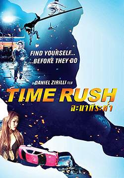 Time Rush - ฉะ นาทีระห่ำ