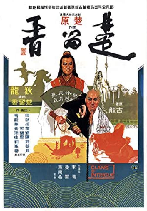 Clans of Intrigue - ชอลิ้วเฮียงถล่มวังน้ำทิพย์