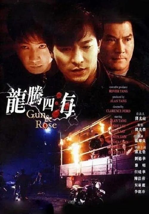 Gun n' Rose - ขบวนฆาตไม่นับญาติ