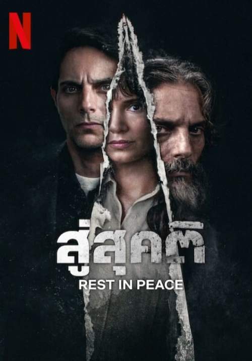 Rest In Peace - สู่สุคติ (ซับไทย)