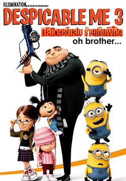 Despicable Me 3 - มิสเตอร์แสบ ร้ายเกินพิกัด 3