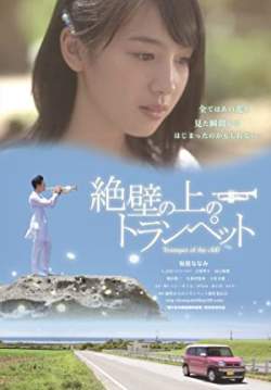 Trumpet on the Cliff - ดนตรีรักสื่อหัวใจ (พากย์ไทย)