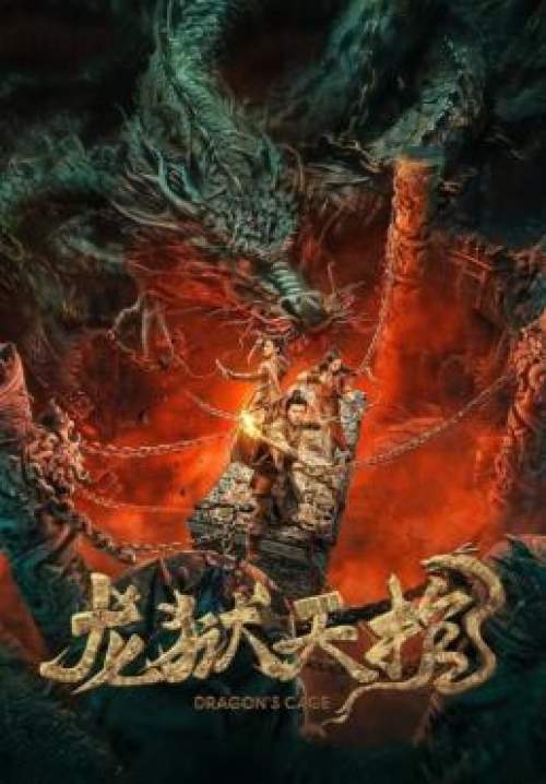 Dragon Treasure - โลงคุกมังกร (พากย์ไทย) (StreamX)