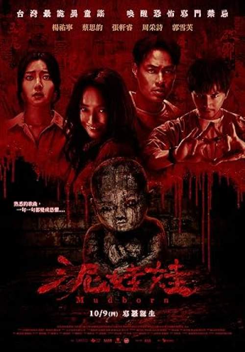 Mudborn - หุ่นดินผี