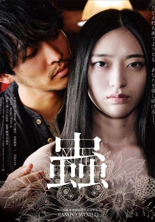 The Devouring Insects (ซับไทย) (Stream X)