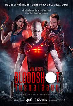 Bloodshot - จักรกลเลือดดุ