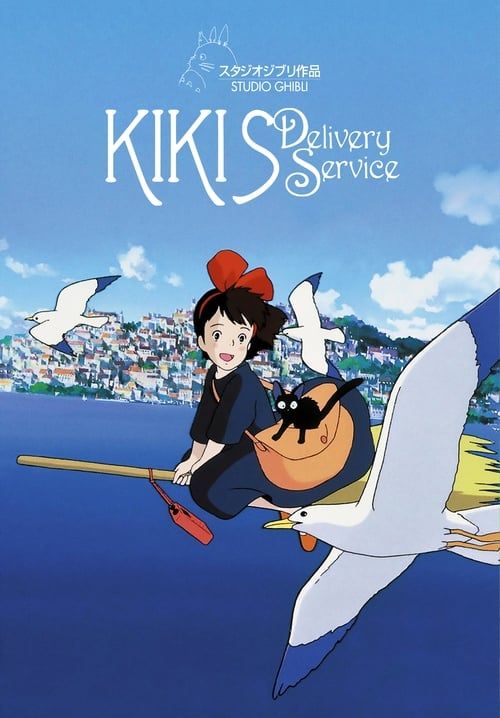 Kiki's Delivery Service - แม่มดน้อยกิกิ