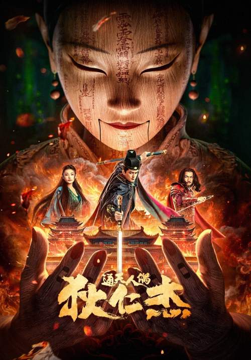Detective Dee: The Puppet Mystery - ตี๋เหรินเจี๋ยกับตุ๊กตาหุ่นเชิด (ซับไทย) (StreamX)